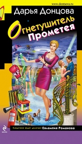 Обложка книги https://knigi.click/3145-ognetushitel-prometeja.html