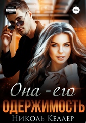 Обложка книги https://knigi.click/3764-ona-ego-oderzhimost.html