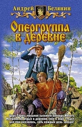 Обложка книги https://knigi.click/3152-opergruppa-v-derevne.html