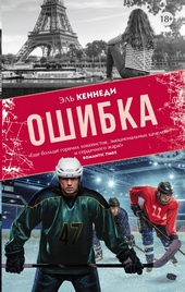 Обложка книги https://knigi.click/3771-oshibka.html