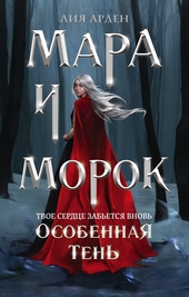 Обложка книги https://knigi.click/3775-osobennaja-ten.html