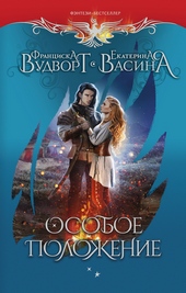 Обложка книги https://knigi.click/3153-osoboe-polozhenie.html