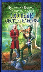 Обложка книги https://knigi.click/3774-osobye-obstojatelstva.html