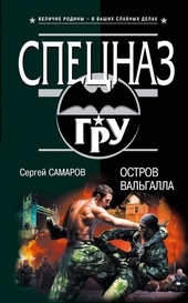 Обложка книги https://knigi.click/2682-ostrov-valgalla.html