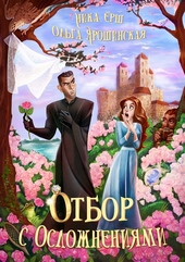 Обложка книги https://knigi.click/2314-otbor-s-oslozhnenijami.html