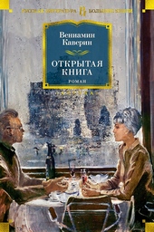 Обложка книги https://knigi.click/3779-otkrytaja-kniga.html