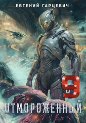 Обложка книги https://knigi.click/2026-otmorozhennyj-90-si.html