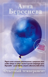 Обложка книги https://knigi.click/2688-otvetnyj-temperament.html