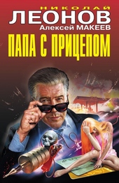 Обложка книги https://knigi.click/3165-papa-s-pricepom.html