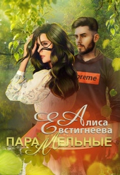 Обложка книги https://knigi.click/2031-parallelnye-si.html