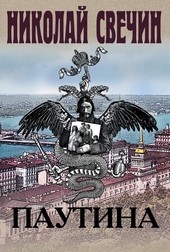 Обложка книги https://knigi.click/3785-pautina.html
