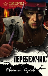Обложка книги https://knigi.click/2318-perebezhchik.html