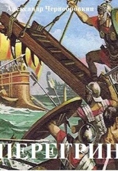 Обложка книги https://knigi.click/2034-peregrin.html