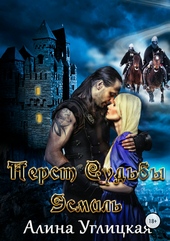 Обложка книги https://knigi.click/2320-perst-sudby-jesmil.html