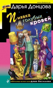 Обложка книги https://knigi.click/2692-pijavka-golubyh-krovej.html