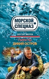 Обложка книги https://knigi.click/2695-piraty-dikij-ostrov.html