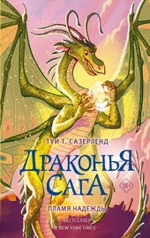 Обложка книги https://knigi.click/2322-plamja-nadezhdy.html