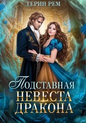 Обложка книги https://knigi.click/3189-podstavnaja-nevesta-drakona.html