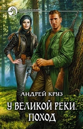 Обложка книги https://knigi.click/2043-pohod.html