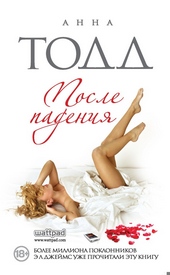 Обложка книги https://knigi.click/3810-posle-padenija.html