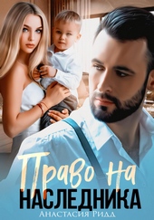 Обложка книги https://knigi.click/3823-pravo-na-naslednika.html