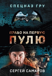 Обложка книги https://knigi.click/3826-pravo-na-pervuju-pulju.html