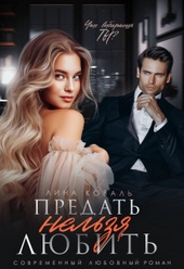 Обложка книги https://knigi.click/3825-predat-nelzja-ljubit-si.html
