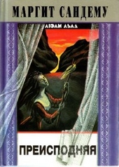 Обложка книги https://knigi.click/3214-preispodnjaja.html