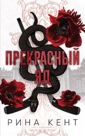Обложка книги https://knigi.click/3215-prekrasnyj-jad.html