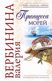 Обложка книги https://knigi.click/3833-princessa-morej.html