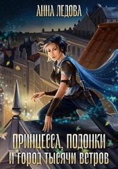Обложка книги https://knigi.click/3219-princessa-podonki-i-gorod-tysjachi-vetrov.html