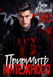 Обложка книги https://knigi.click/3836-priruchit-mjatezhnogo.html