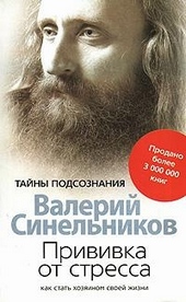 Обложка книги https://knigi.click/2716-privivka-ot-stressa.html