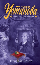Обложка книги https://knigi.click/3839-prizrak-kanta.html