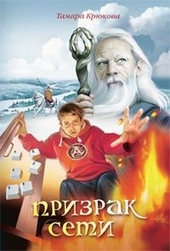 Обложка книги https://knigi.click/2340-prizrak-seti.html