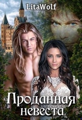 Обложка книги https://knigi.click/2338-prodannaja-nevesta.html