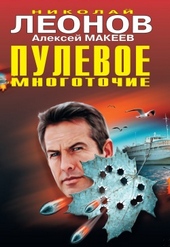Обложка книги https://knigi.click/3230-pulevoe-mnogotochie.html