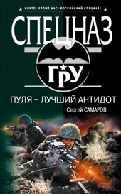 Обложка книги https://knigi.click/3228-pulja-luchshij-antidot.html