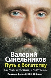 Обложка книги https://knigi.click/2053-put-k-bogatstvu-kak-stat-i-bogatym-i-schastlivym.html