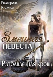 Обложка книги https://knigi.click/2344-razbavlennaja-krov.html