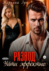 Обложка книги https://knigi.click/3856-razvod-ujti-jeffektno.html