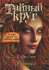 Обложка книги https://knigi.click/3863-ritual.html