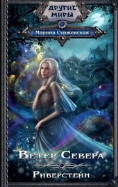 Обложка книги https://knigi.click/3862-riverstejn.html
