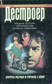 Обложка книги https://knigi.click/3867-rozhdenie-destroera.html