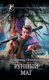 Обложка книги https://knigi.click/2347-runnyj-mag.html