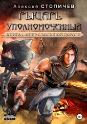 Обложка книги https://knigi.click/3875-rycar-upolnomochennyj-kniga-1-oper-s-bolshoj-dorogi.html