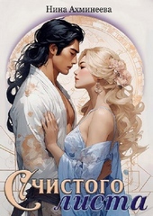 Обложка книги https://knigi.click/2070-s-chistogo-lista.html