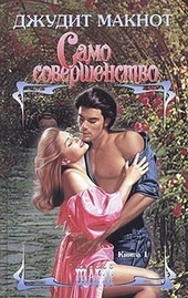 Обложка книги https://knigi.click/2349-samo-sovershenstvo-tom-1.html