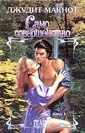 Обложка книги https://knigi.click/2069-samo-sovershenstvo-tom-2.html