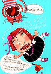 Обложка книги https://knigi.click/3880-santehnik-ego-kot-zhena-i-drugie-podrobnosti.html